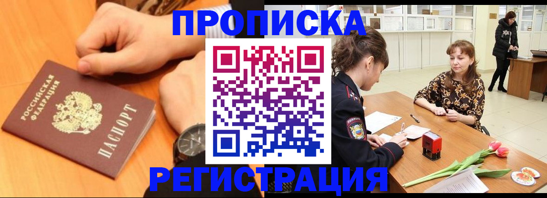 прописка 2025 в Бокситогорске
